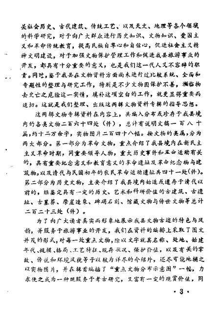 1987-盂县文史资料  第7辑.pdf电子版_山西省志预览图4