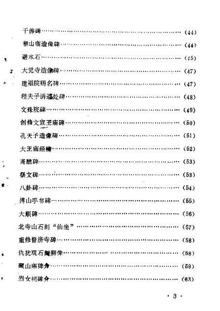 1987-盂县文史资料  第8辑.pdf电子版_山西省志预览图4