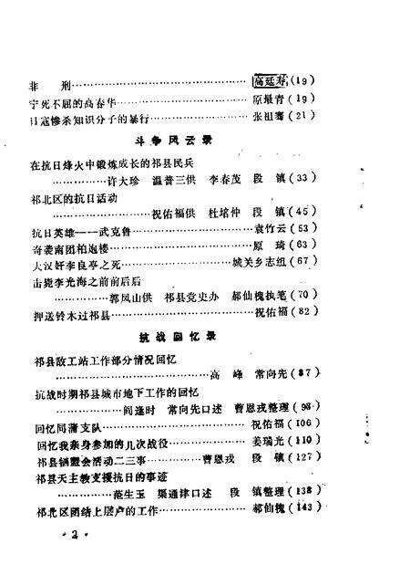 1987-祁县文史资料  第3辑.pdf电子版_山西省志预览图4