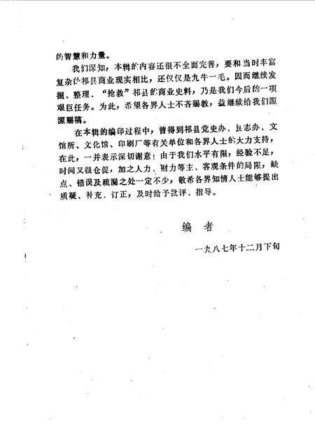 1987-祁县文史资料  第4辑.pdf电子版_山西省志预览图4