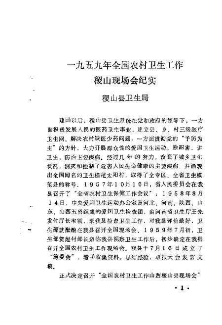 1987-稷山文史资料  第3辑.pdf电子版_山西省志预览图4