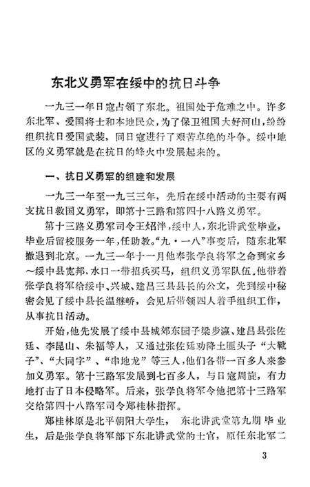 1987-绥中地方党史资料  1  义勇军抗日斗争史料.pdf电子版_辽宁省志预览图4