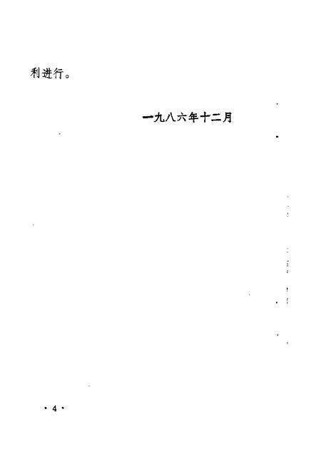 1987-芮城文史资料  第2辑  杜伯实烈士专辑.pdf电子版_山西省志预览图4