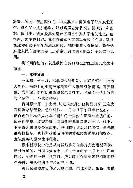 1987-营口文史资料  第5辑.pdf电子版_辽宁省志预览图4