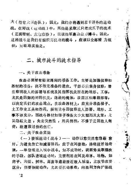 1987-襄垣文史资料  第2辑.pdf电子版_山西省志预览图4