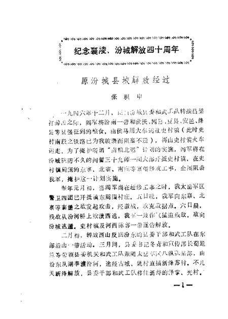 1987-襄汾文史资料  第3辑.pdf电子版_山西省志预览图4