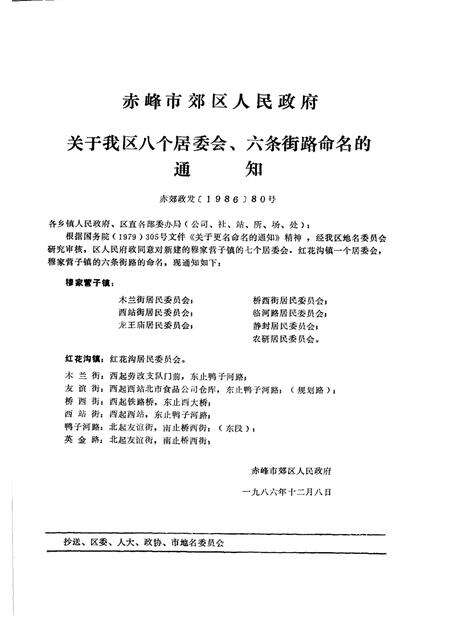 1987-赤峰市郊区地名志.pdf电子版_内蒙古志预览图4