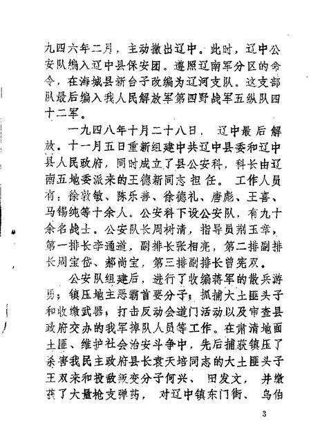 1987-辽中文史资料  第6辑.pdf电子版_辽宁省志预览图4
