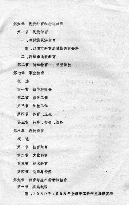 1987-辽宁省辽阳市普通教育年鉴  1949-1985.pdf电子版_辽宁省志预览图4