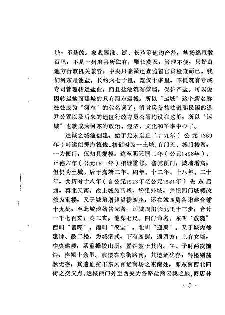 1987-运城文史资料  第5辑.pdf电子版_山西省志预览图4