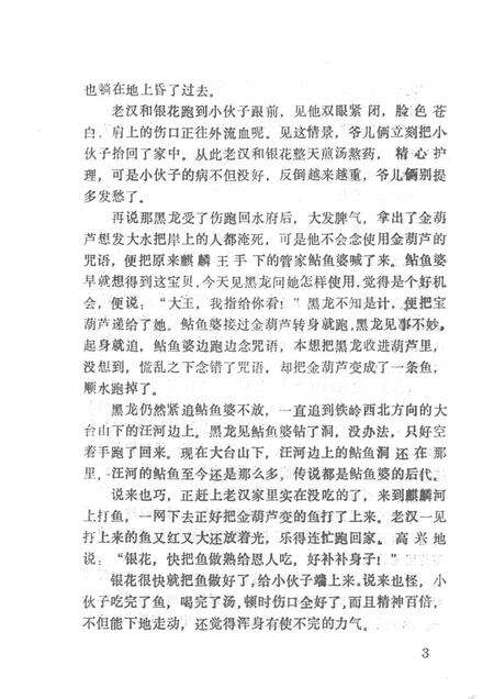 1987-铁岭县资料本.pdf电子版_辽宁省志预览图4