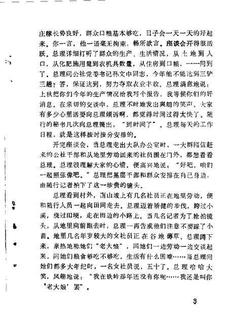 1987-铁岭文史资料  第3辑.pdf电子版_辽宁省志预览图4