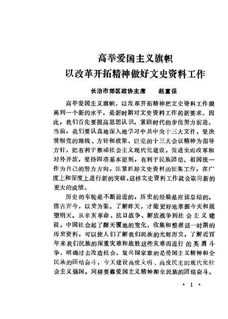 1987-长治市郊区文史资料  第2辑.pdf电子版_山西省志预览图4