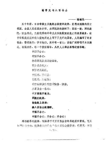 1987-闸北文史资料  第1辑.pdf电子版_上海市志预览图4