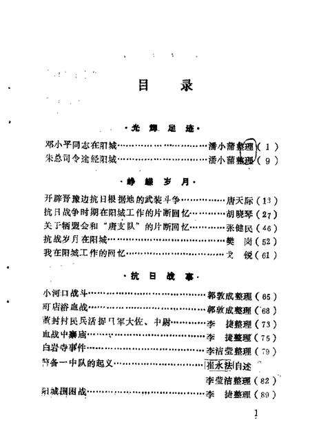 1987-阳城文史资料  第1辑.pdf电子版_山西省志预览图4