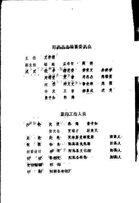 1987-阳高县志.pdf电子版_山西省志预览图4