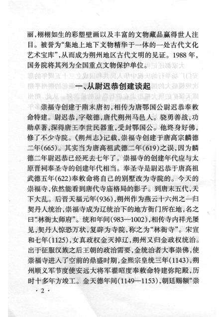-山西历史文化丛书  崇福寺.pdf电子版_山西省志预览图4