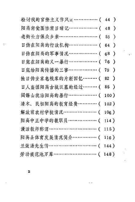 1987-阳高文史资料  第2辑.pdf电子版_山西省志预览图4