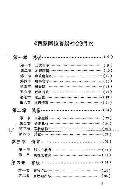 1987-阿拉善盟旗志史料.pdf电子版_内蒙古志预览图4