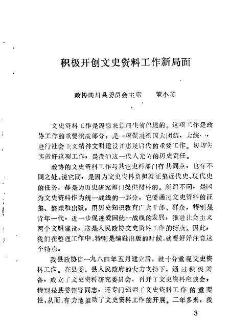 1987-陵川文史资料  第1辑.pdf电子版_山西省志预览图4