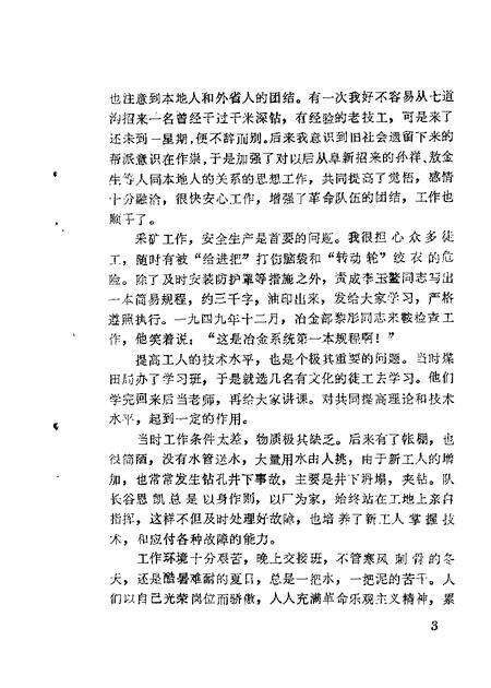 1987-鞍山文史资料选辑  第7辑.pdf电子版_辽宁省志预览图4