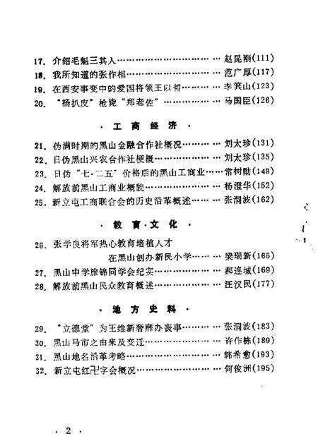 1987-黑山文史资料.pdf电子版_辽宁省志预览图4
