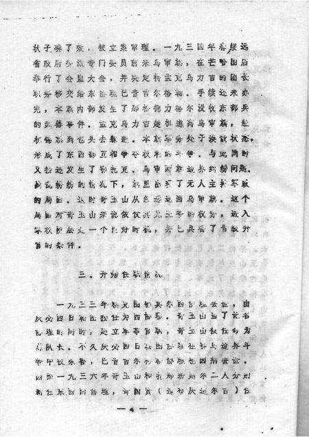 1987.07-乌审旗文史资料  第3辑.pdf电子版_内蒙古志预览图4