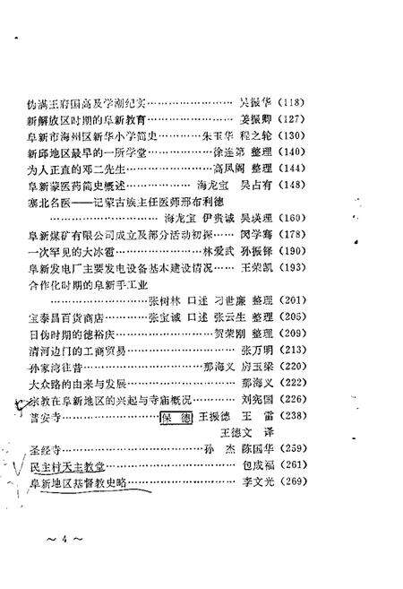 1987.09-阜新文史资料  第2辑.pdf电子版_辽宁省志预览图4