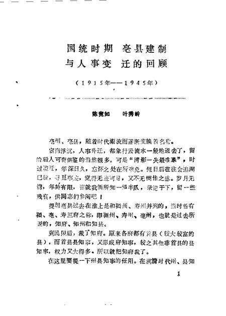 1987版亳县文史资料  第3辑.pdf电子版_安徽省志预览图4