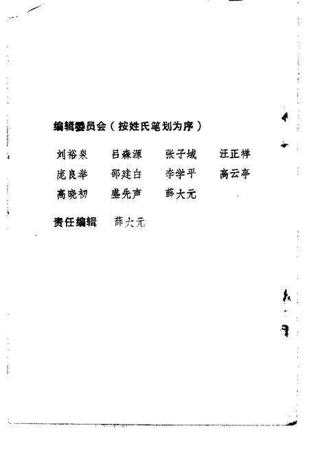 1987版六安县文史资料  第1辑.pdf电子版_安徽省志预览图4