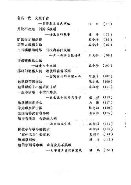 1987版历代名人与宣州.pdf电子版_安徽省志预览图4