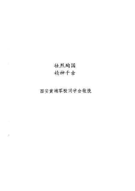 1987版合肥文史资料  第4辑  特辑  纪念蔡炳炎将军.pdf电子版_安徽省志预览图4