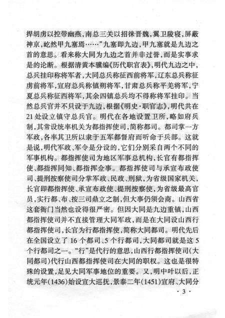 -山西历史文化丛书  明代大同军旅文化.pdf电子版_山西省志预览图4