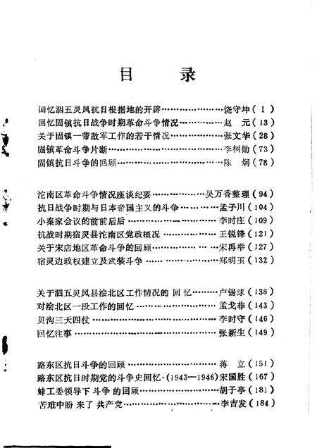 1987版固镇党史资料  第3辑.pdf电子版_安徽省志预览图4