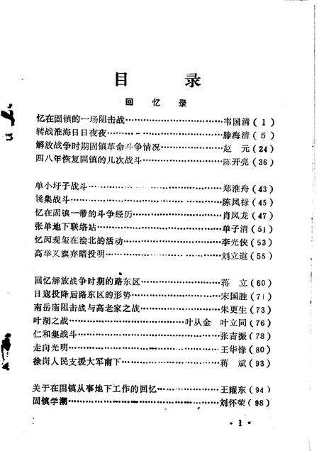1987版固镇党史资料  第4辑.pdf电子版_安徽省志预览图4