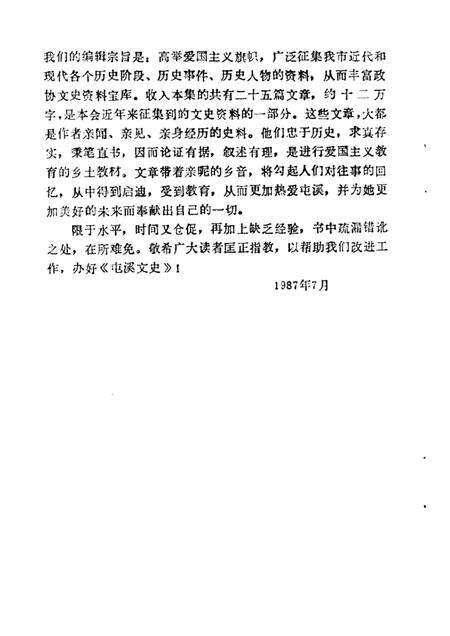 1987版屯溪文史.pdf电子版_安徽省志预览图4