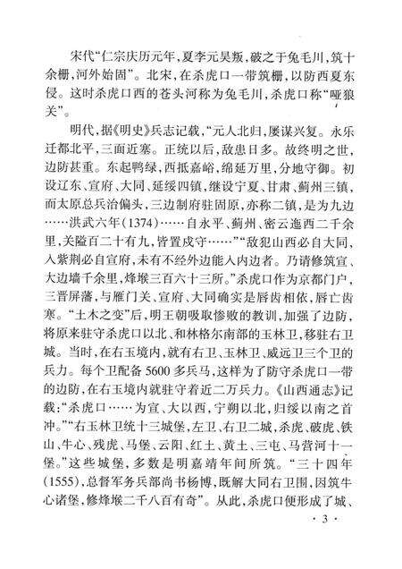 -山西历史文化丛书  杀虎口.pdf电子版_山西省志预览图4