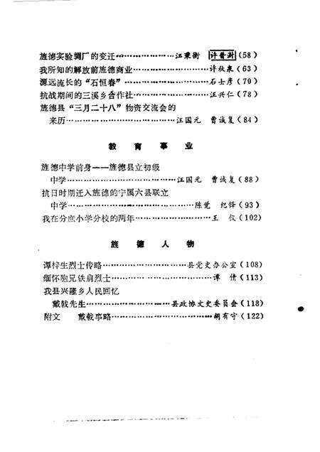 1987版旌德文史资料  第1辑.pdf电子版_安徽省志预览图4