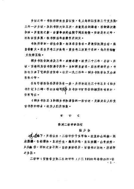 1987版桐城文史资料选辑  第9辑.pdf电子版_安徽省志预览图4