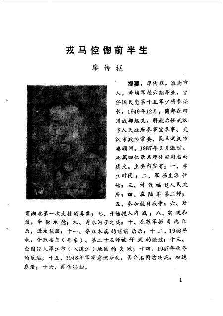 1987版淮南文史资料  第8辑  淮上人物.pdf电子版_安徽省志预览图4