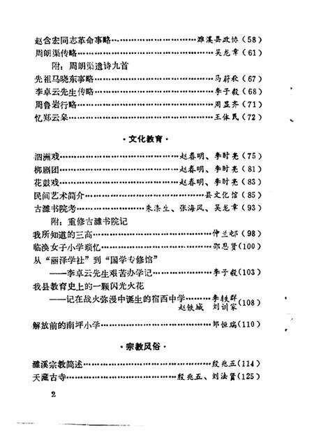 1987版濉溪文史资料  第1辑.pdf电子版_安徽省志预览图4