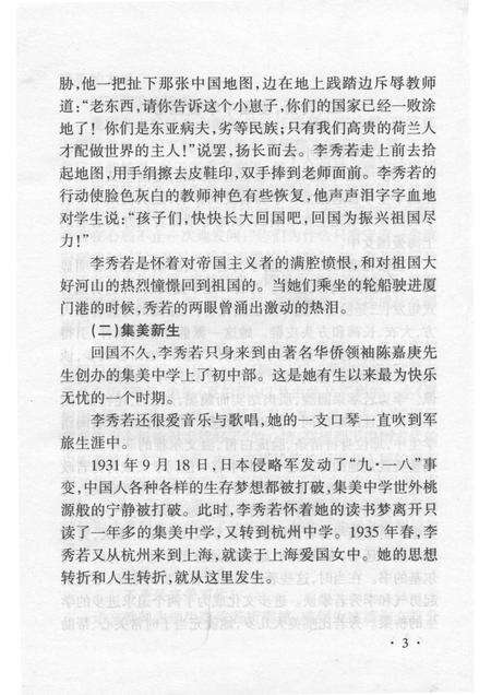 -山西历史文化丛书  民族女英雄李林.pdf电子版_山西省志预览图4