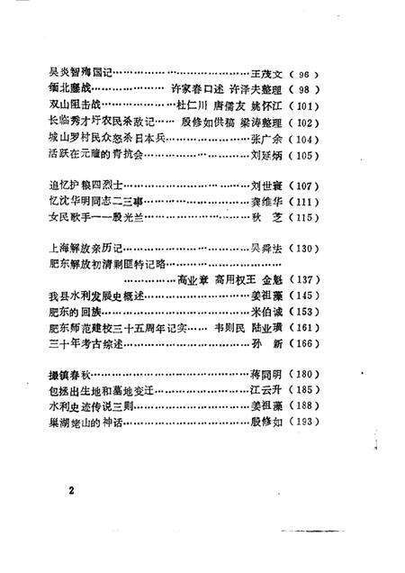 1987版肥东文史资料  第2辑.pdf电子版_安徽省志预览图4