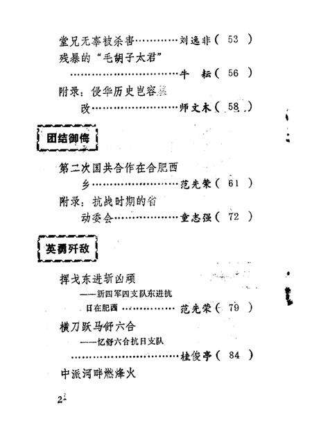 1987版肥西抗日史料选编  纪念“七·七”事变五十周年专辑.pdf电子版_安徽省志预览图4