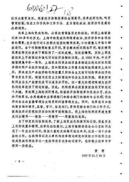 1988-上海党政机构沿革  1949-1986.pdf电子版_上海市志预览图4