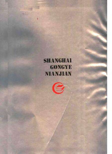 1988-上海工业年鉴  1988.pdf电子版_上海市志预览图4