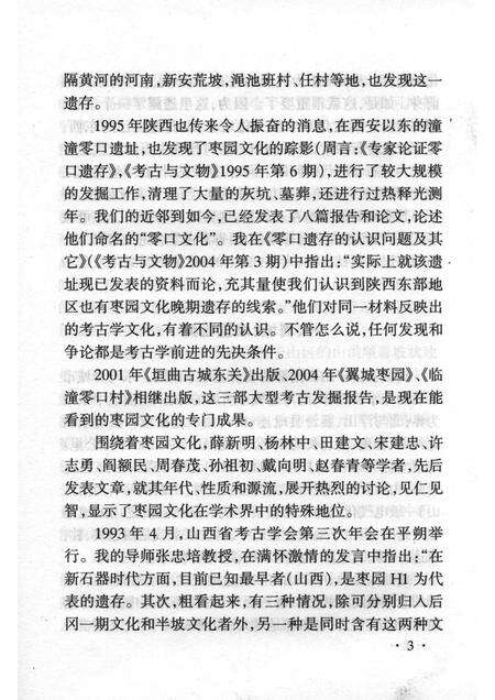 -山西历史文化丛书  翼城枣园遗址.pdf电子版_山西省志预览图4