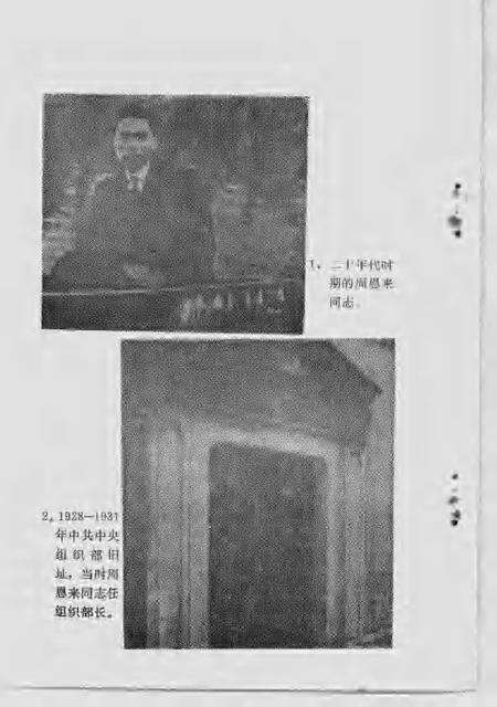 1988-上海市静安区文史资料选辑  第3辑.pdf电子版_上海市志预览图4