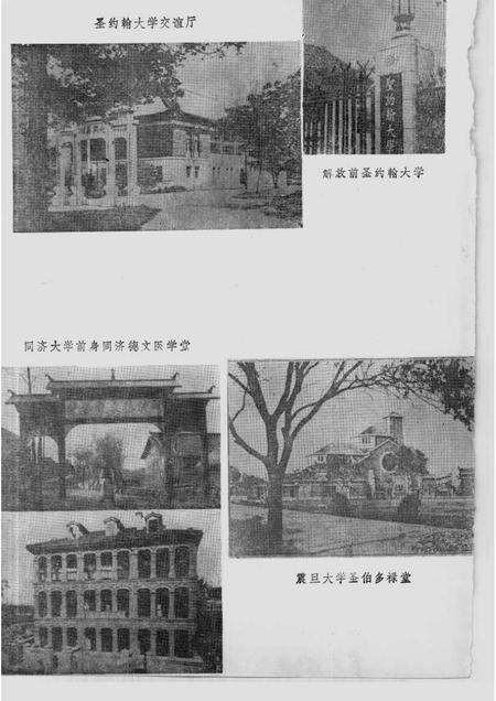 1988-上海文史资料选辑  第59辑  解放前上海的学校.pdf电子版_上海市志预览图4