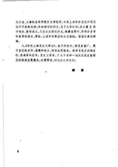 1988-中共上海党史大事记  1919.5-1949.5.pdf电子版_上海市志预览图4
